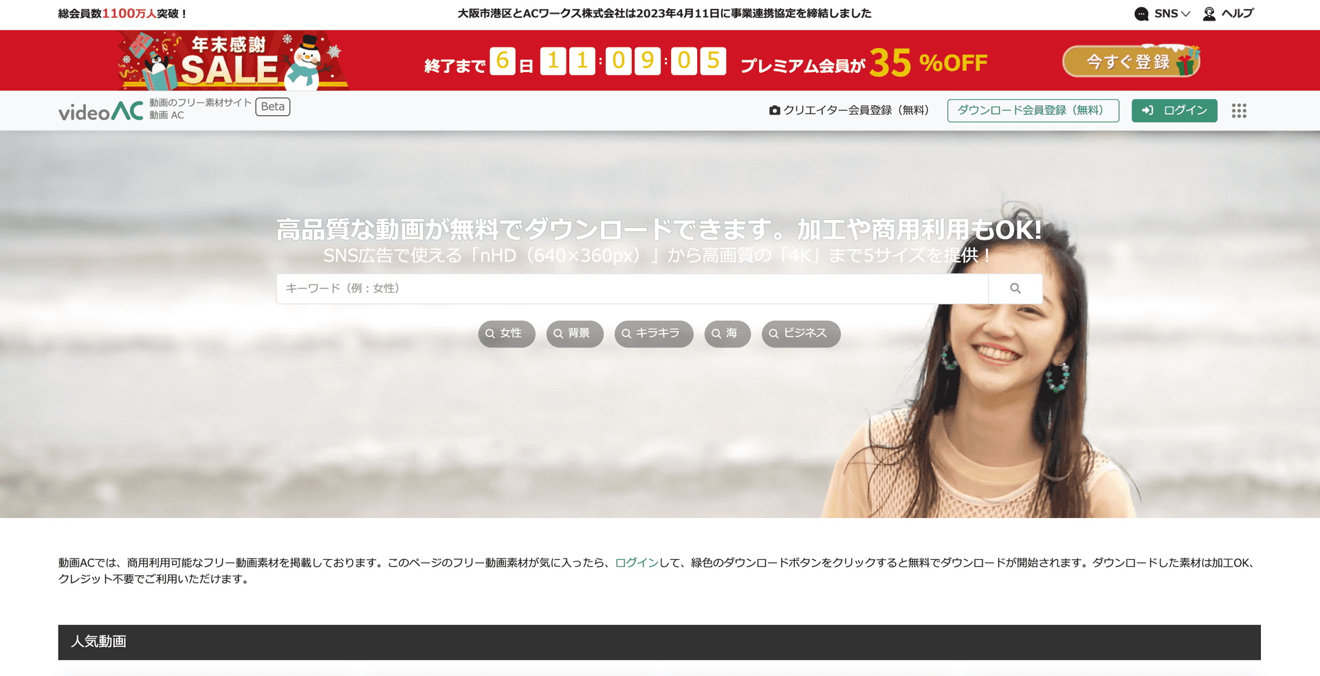 動画AC