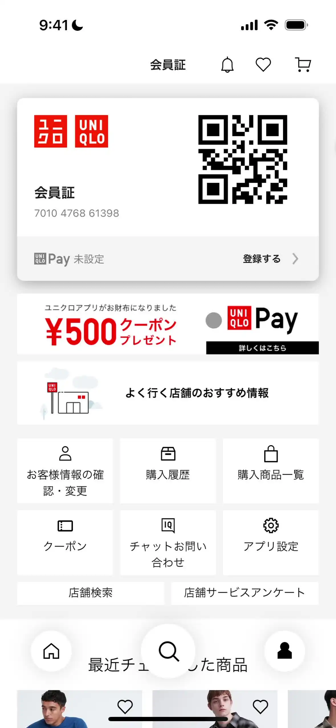アカウント