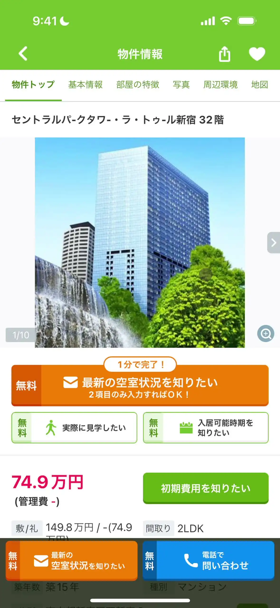 物件詳細