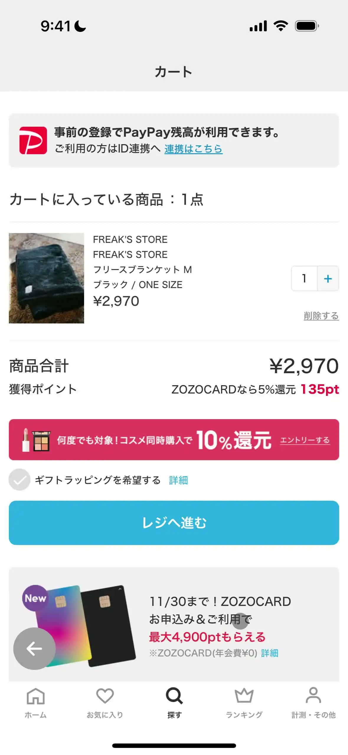 商品購入