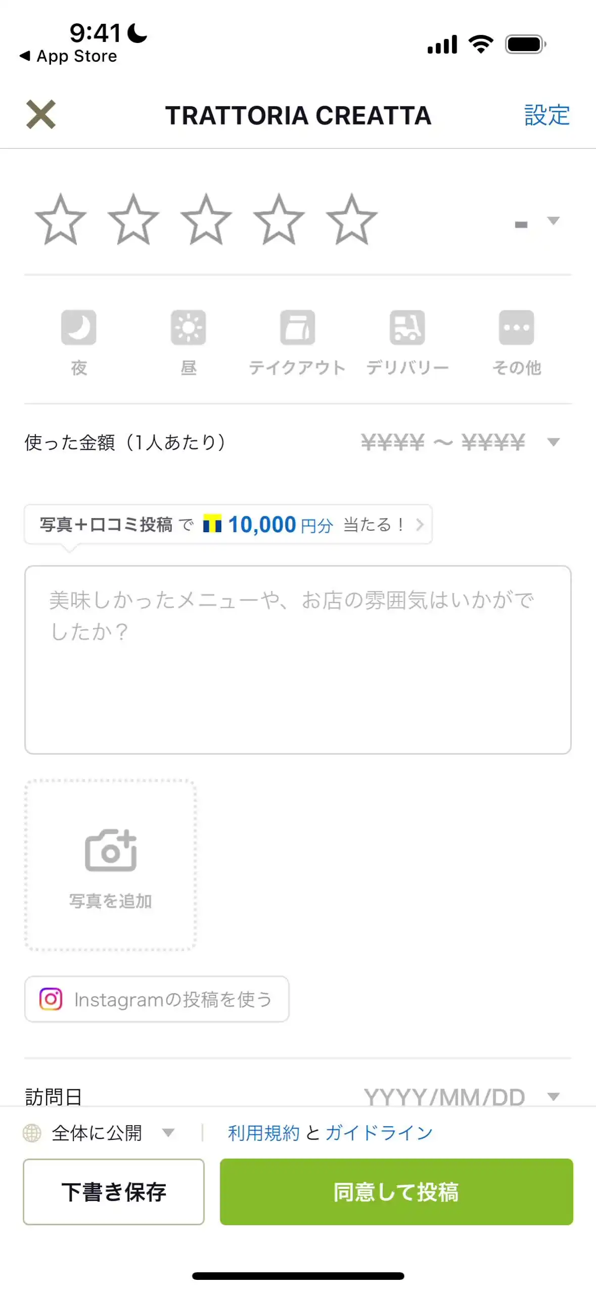 レビュー投稿