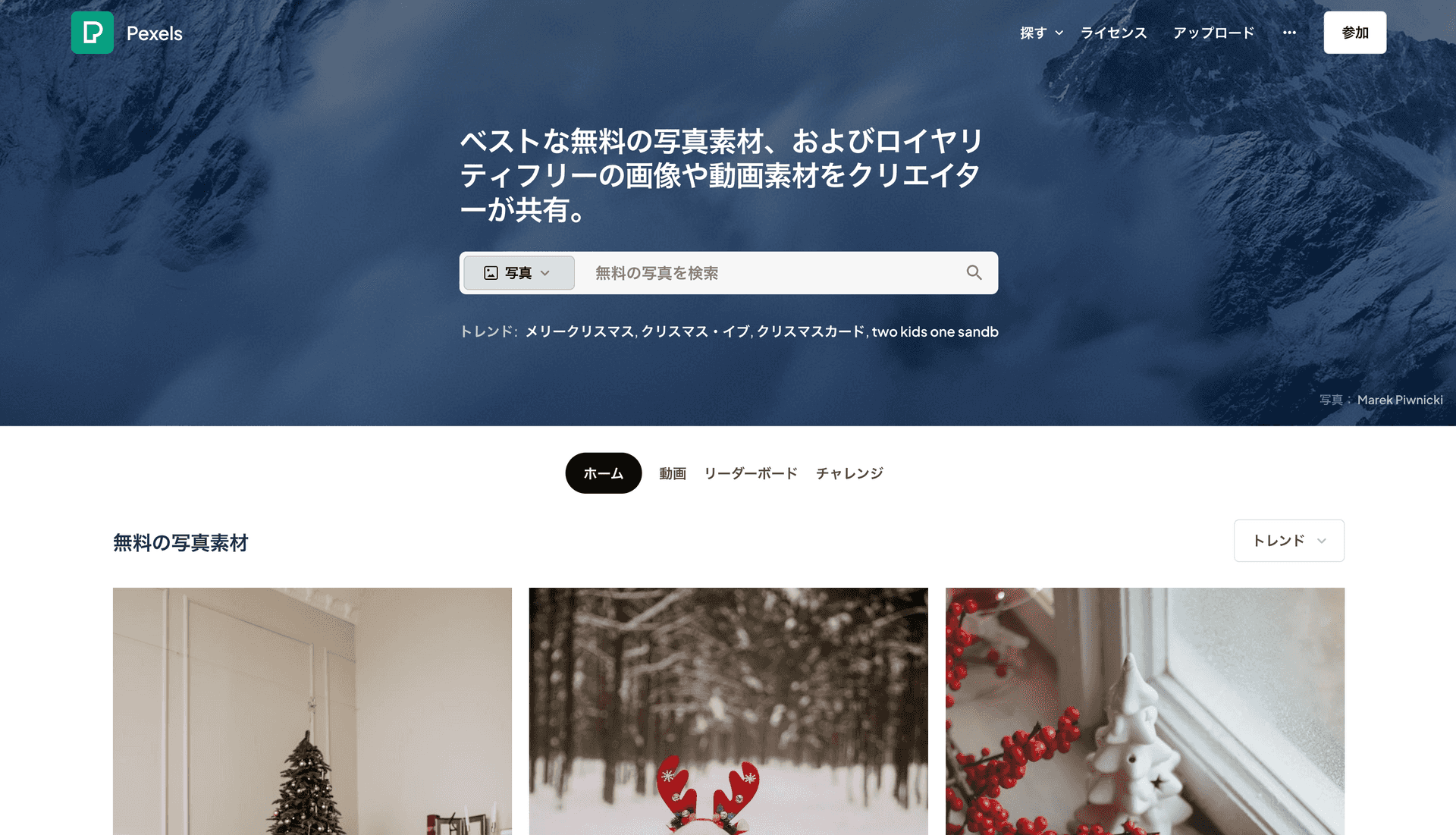 https://www.pexels.com/ja-jp/