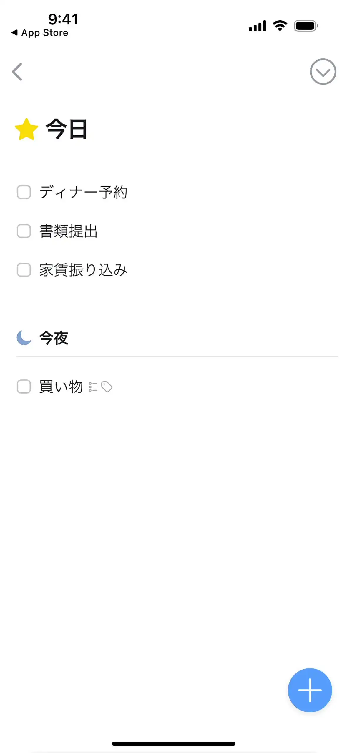 タスクリスト