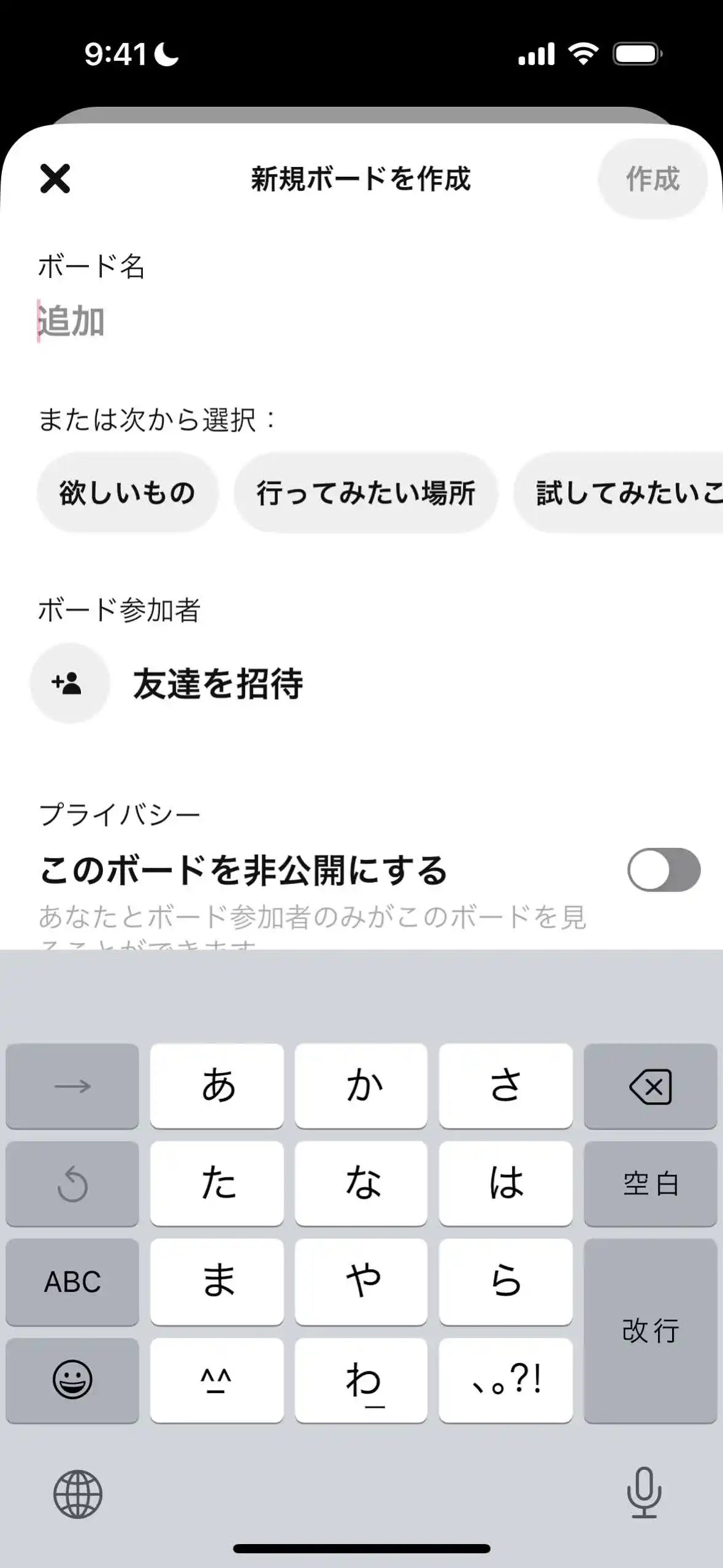 ボード作成